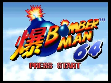 Bomberman 64 (USA) screen shot title